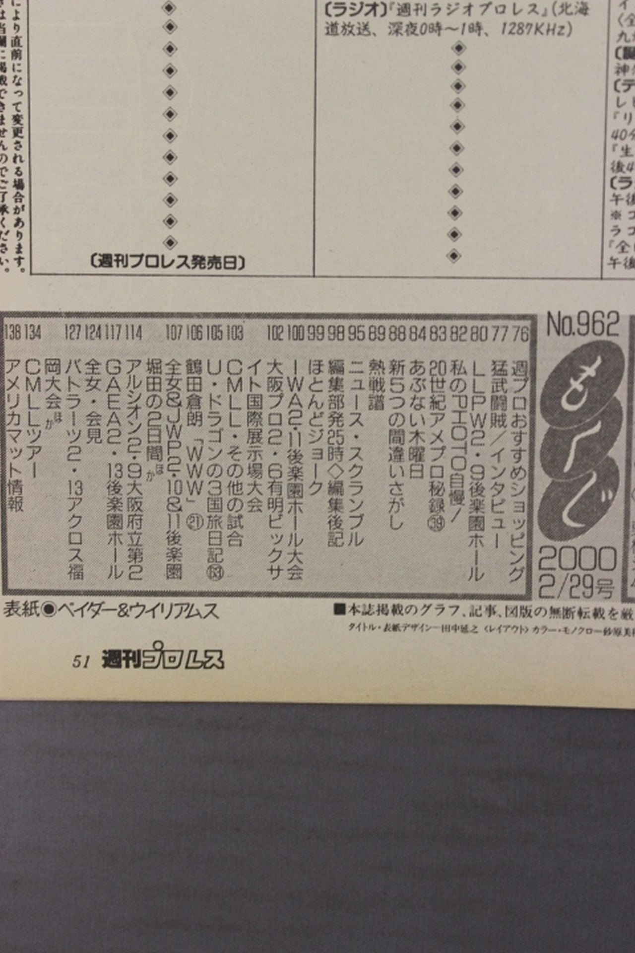週刊プロレス962