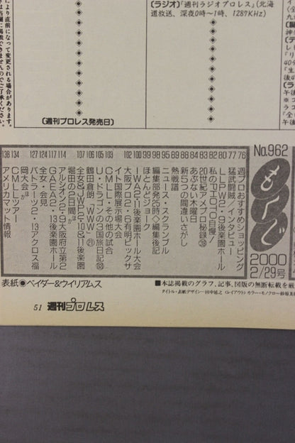 週刊プロレス962