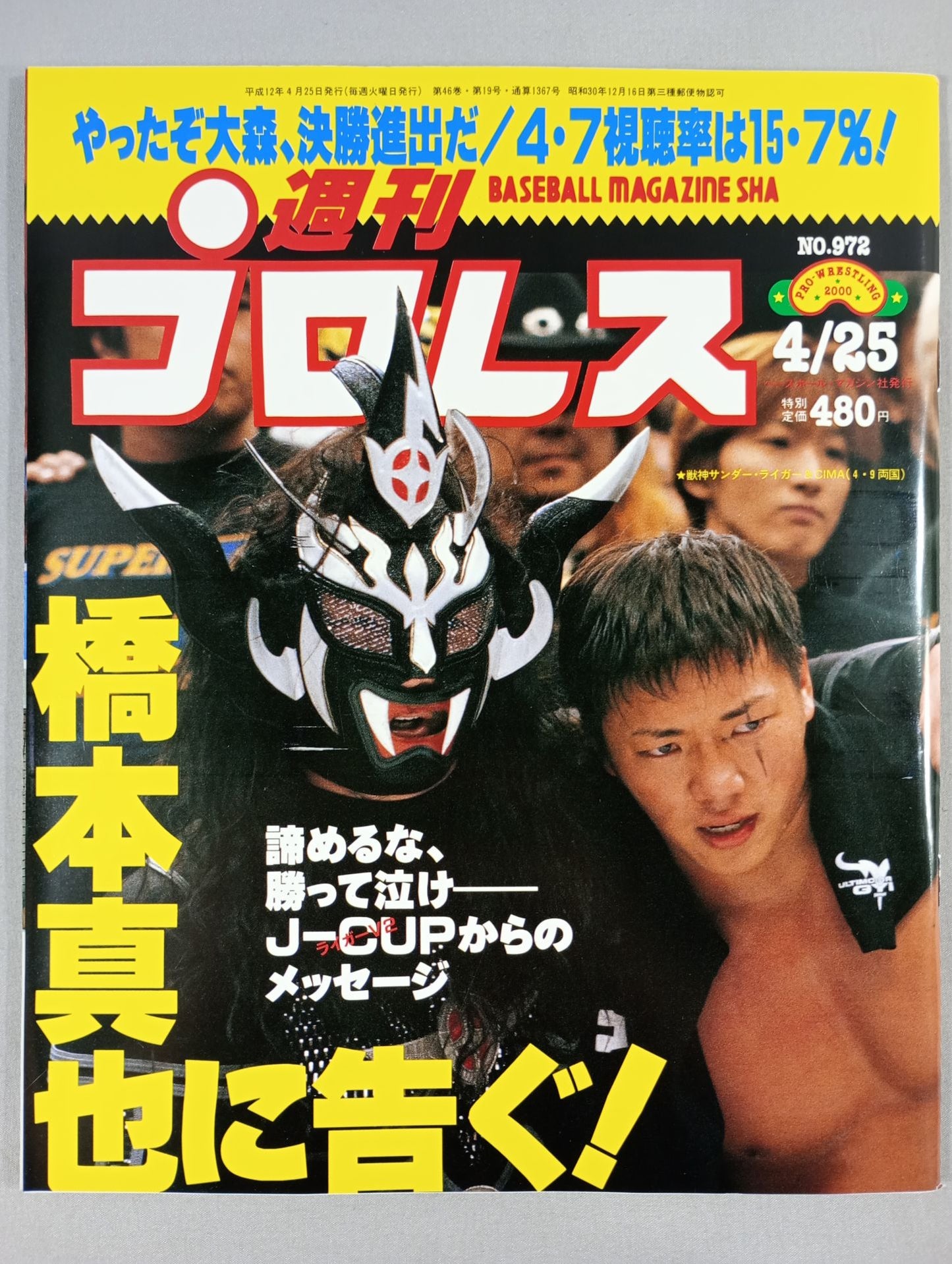 Weekly Pro Wrestling 972