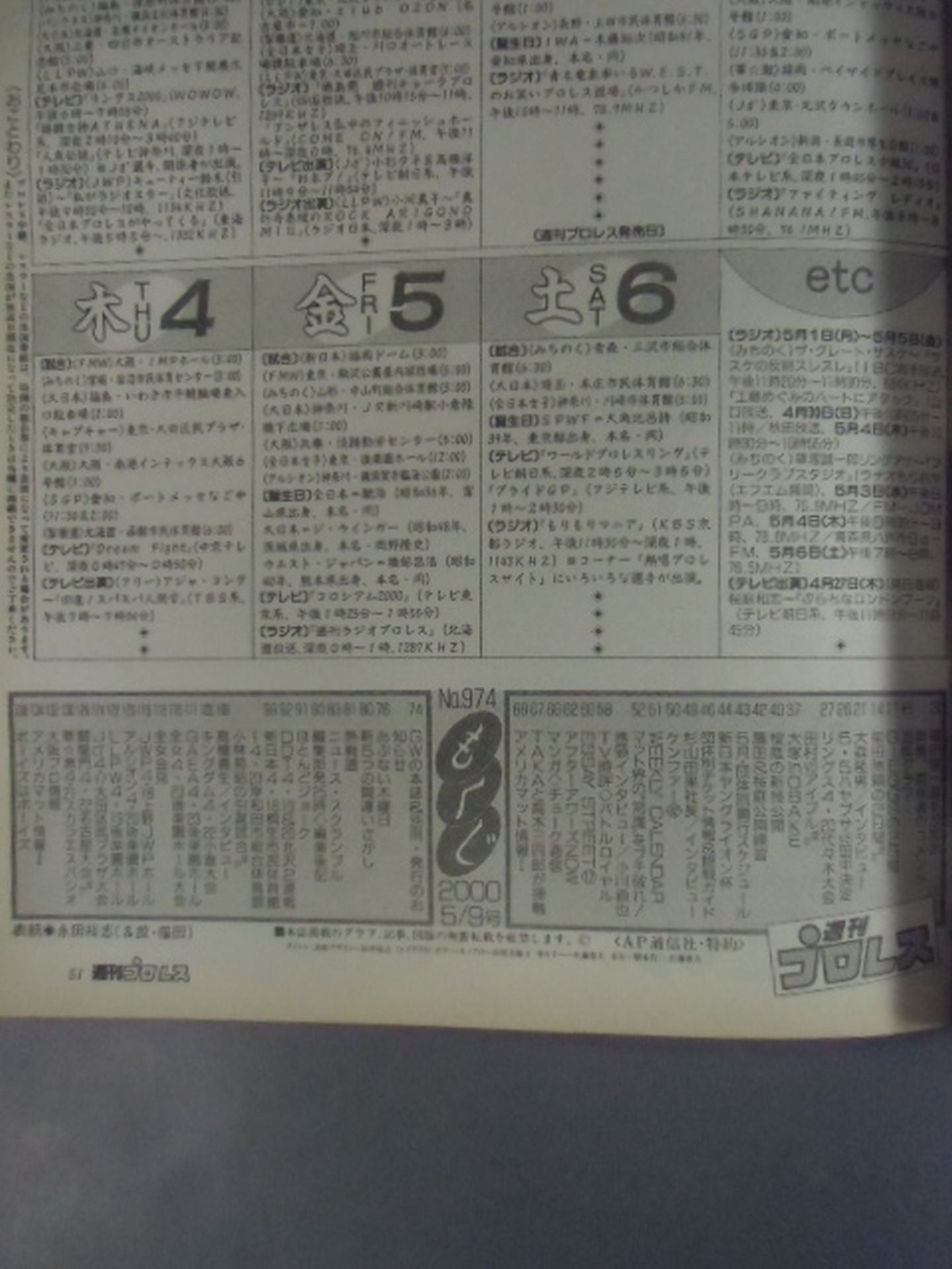 週刊プロレス974