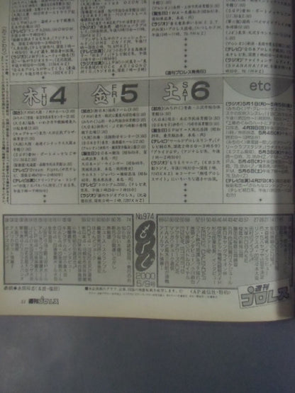 週刊プロレス974
