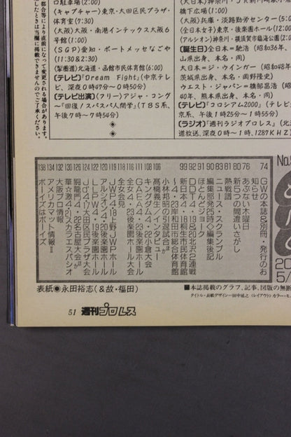 週刊プロレス974