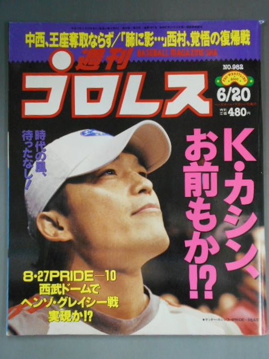 週刊プロレス982