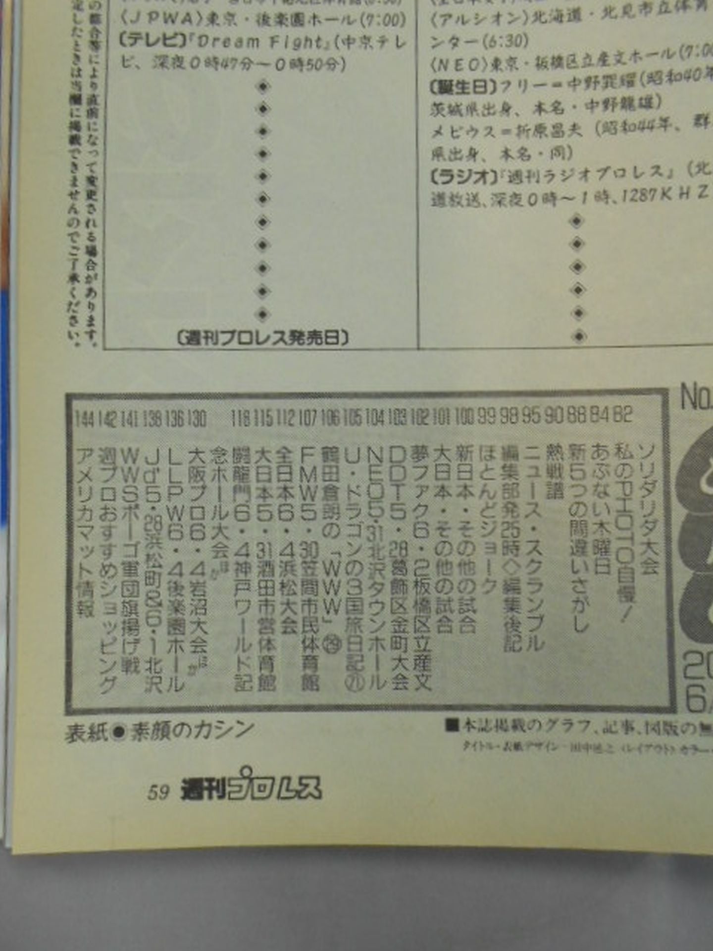 週刊プロレス982