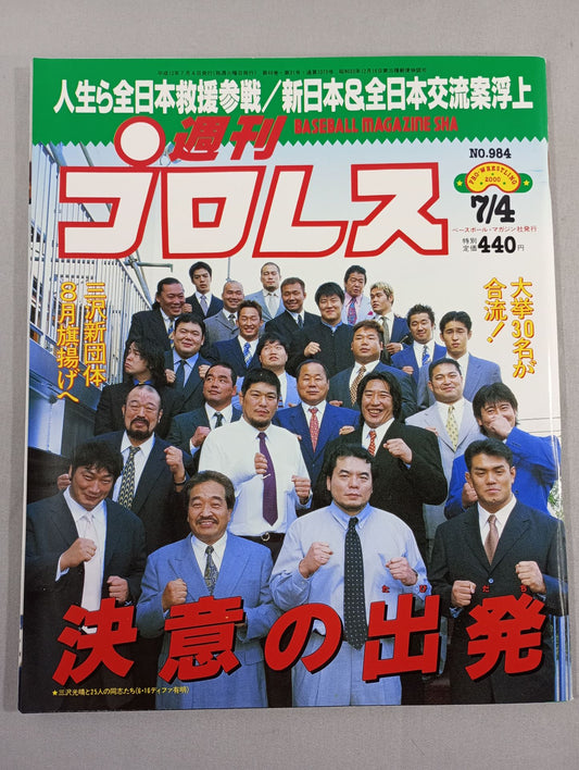 週刊プロレス984