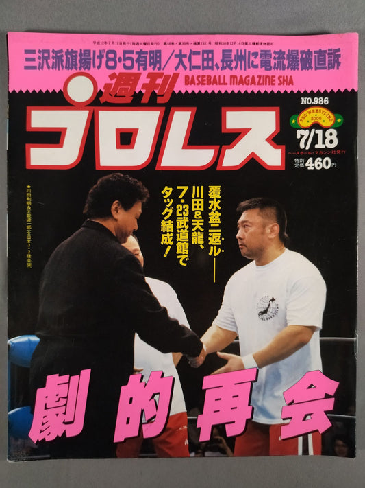 週刊プロレス986