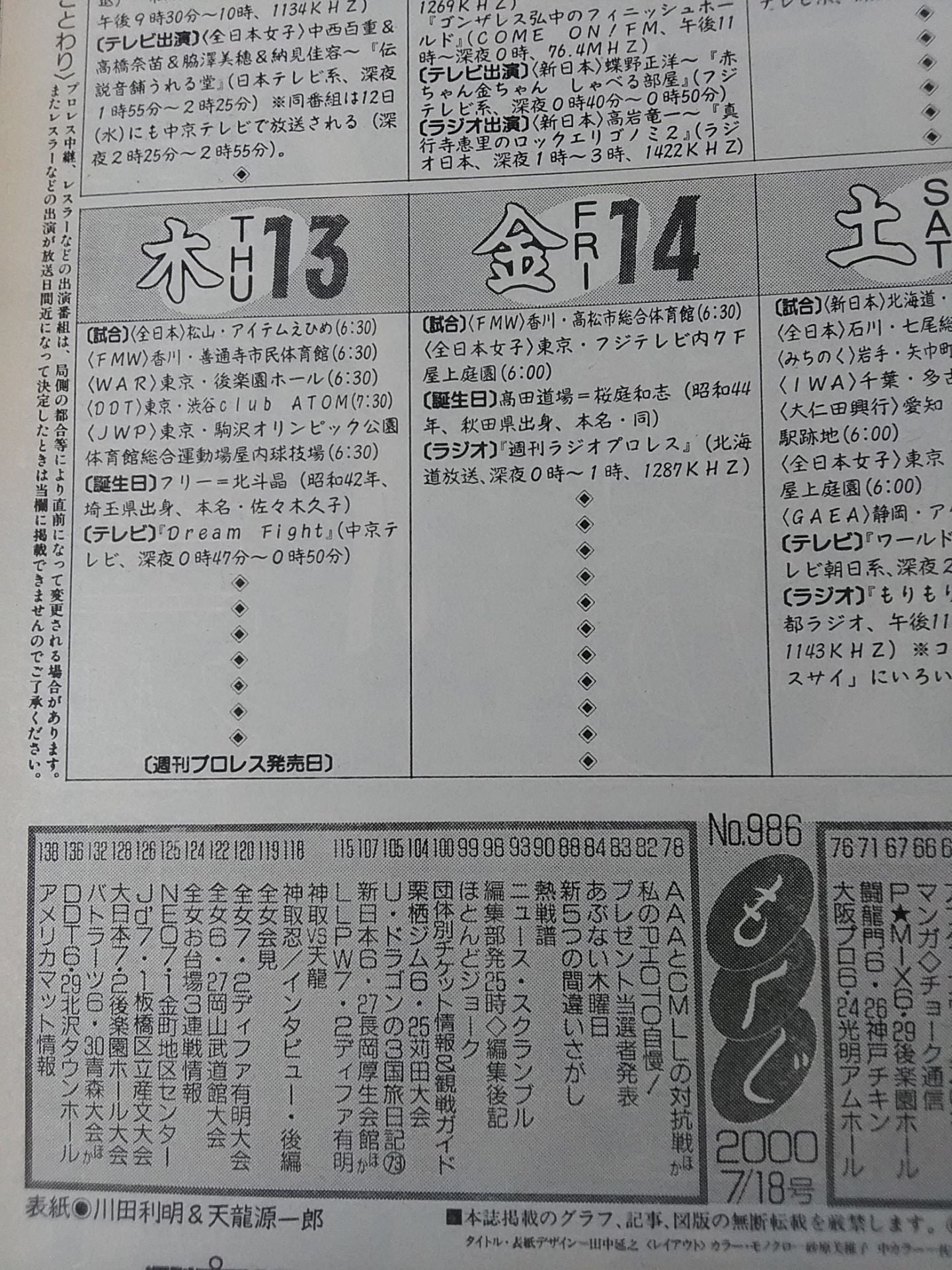 週刊プロレス986