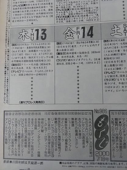 週刊プロレス986