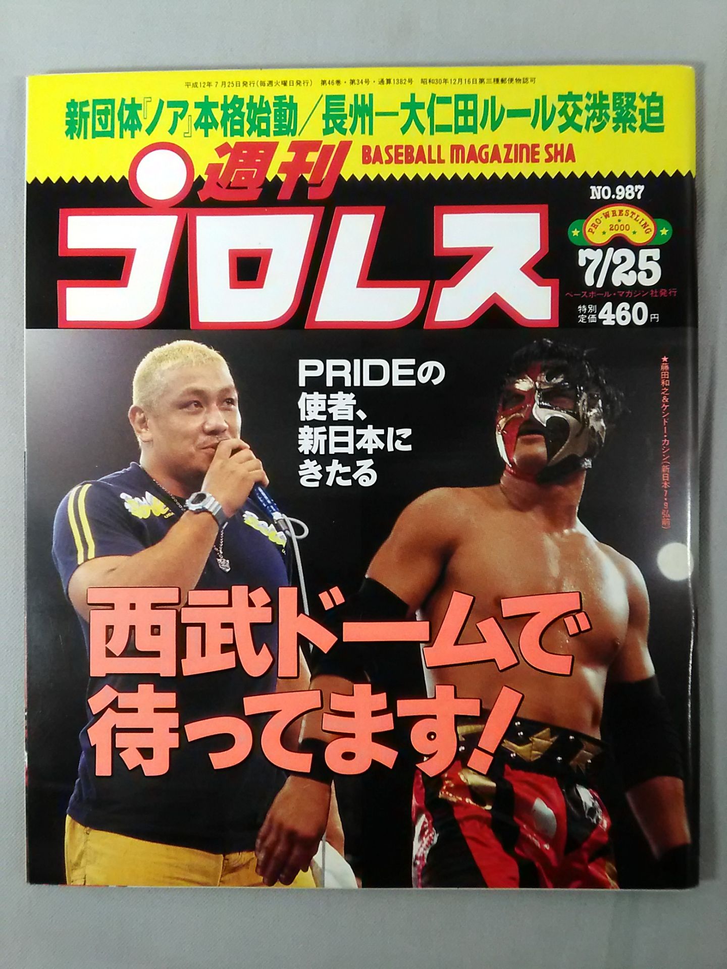 週刊プロレス987