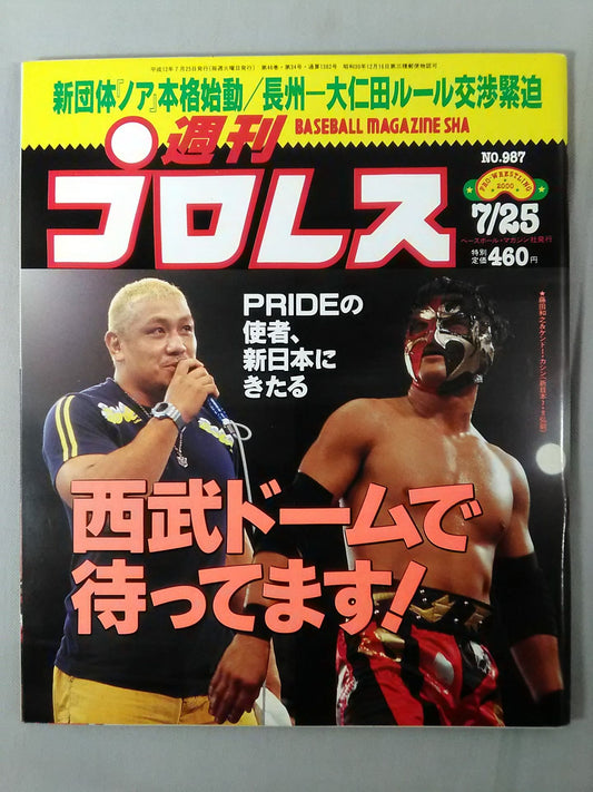 週刊プロレス987