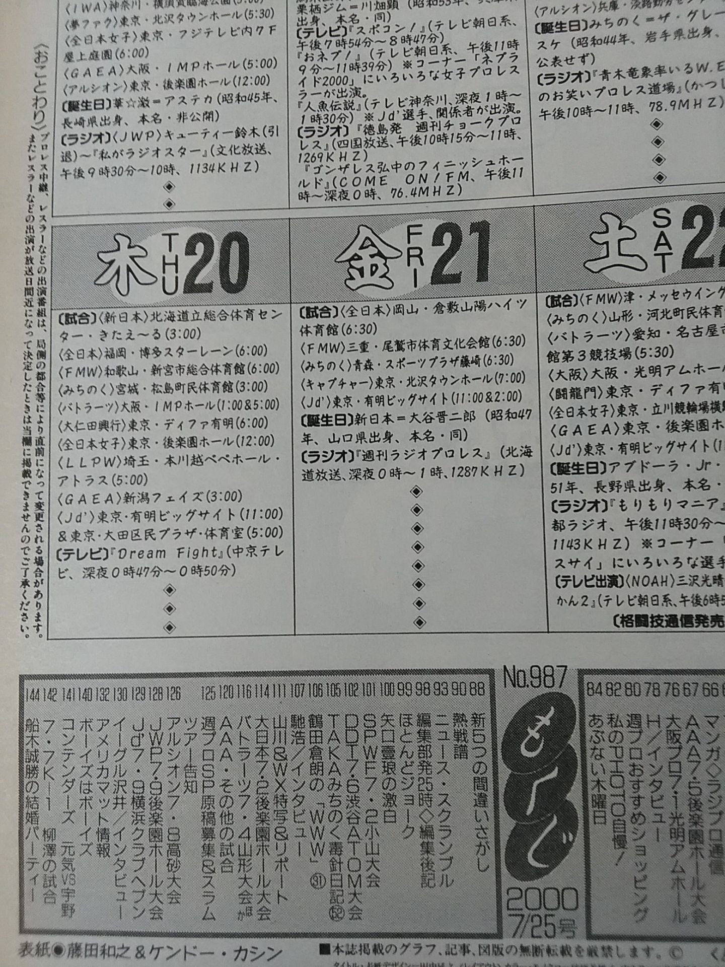 週刊プロレス987