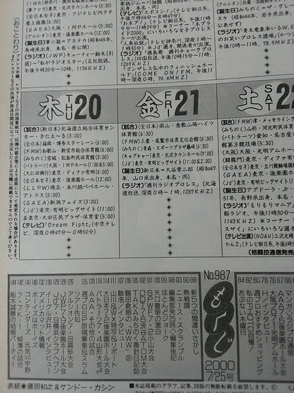 週刊プロレス987