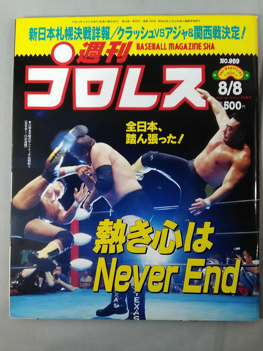 週刊プロレス989