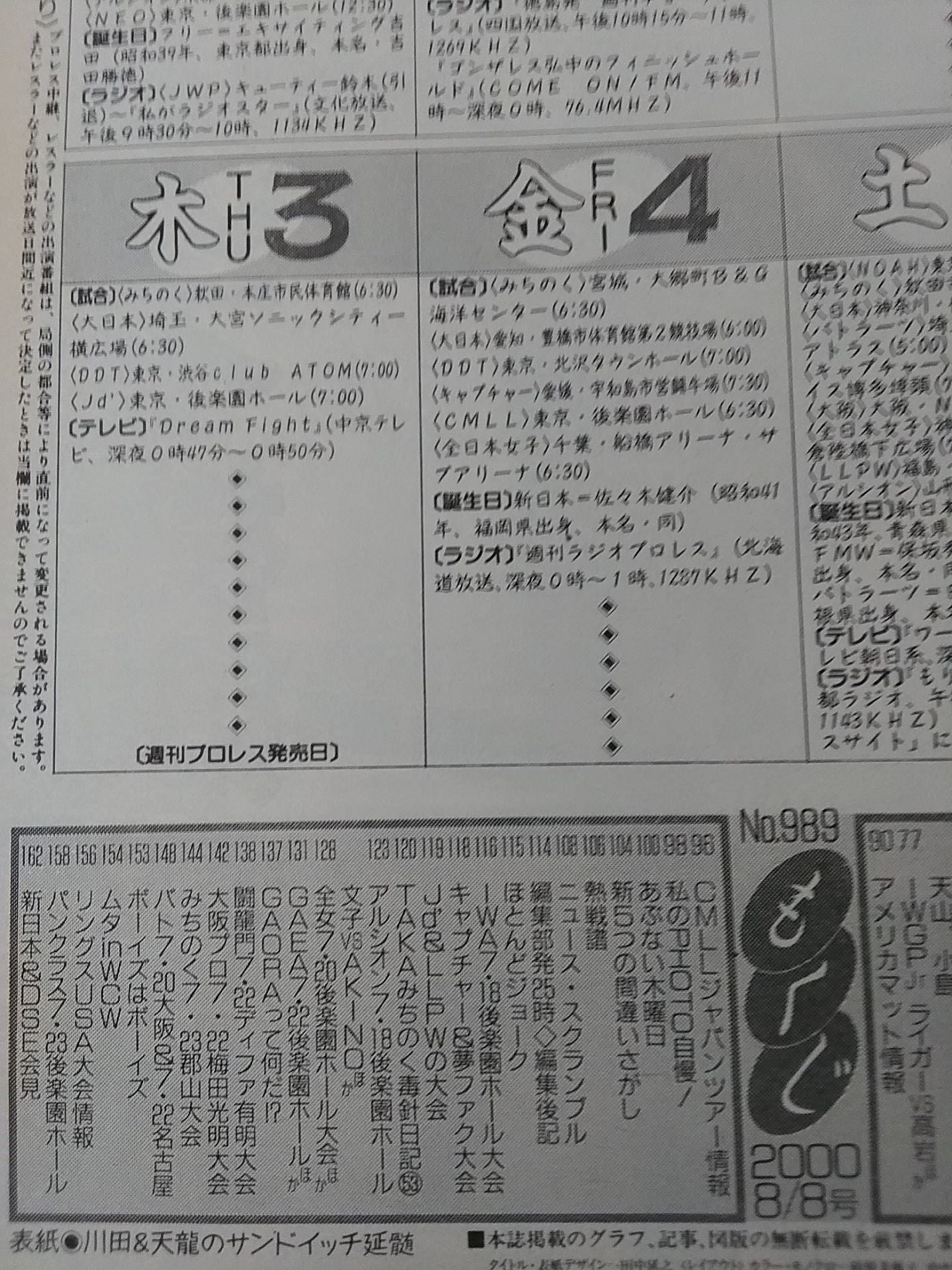 週刊プロレス989