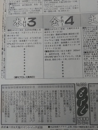 週刊プロレス989