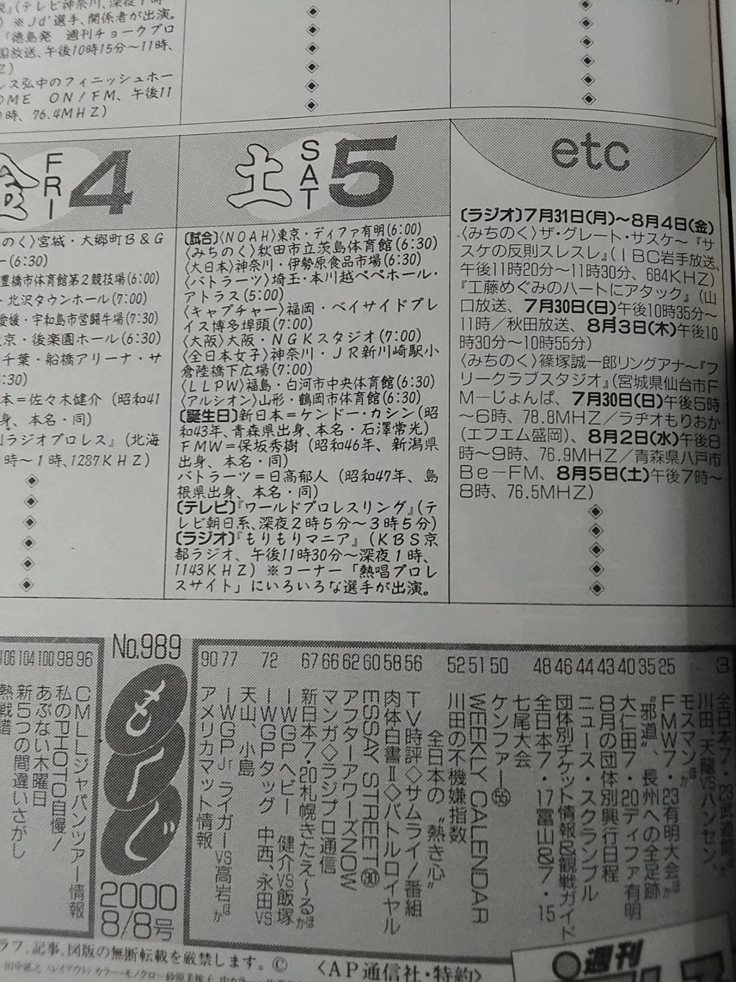 週刊プロレス989