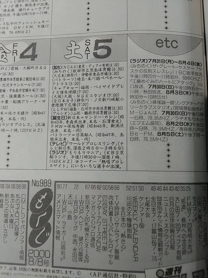 週刊プロレス989