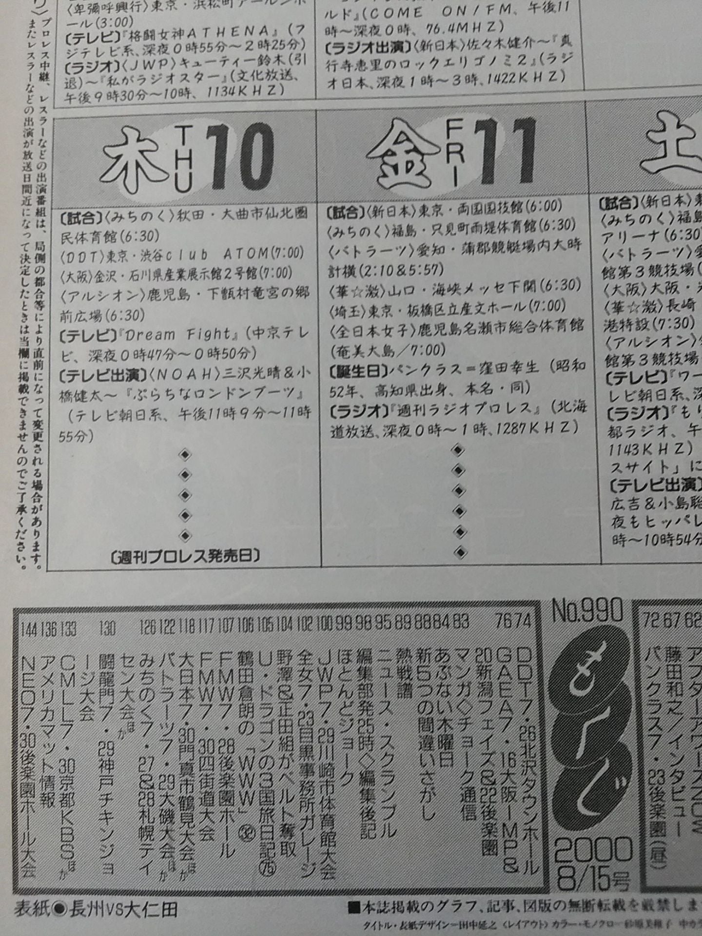 週刊プロレス990