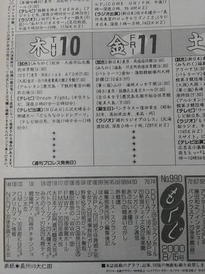 週刊プロレス990