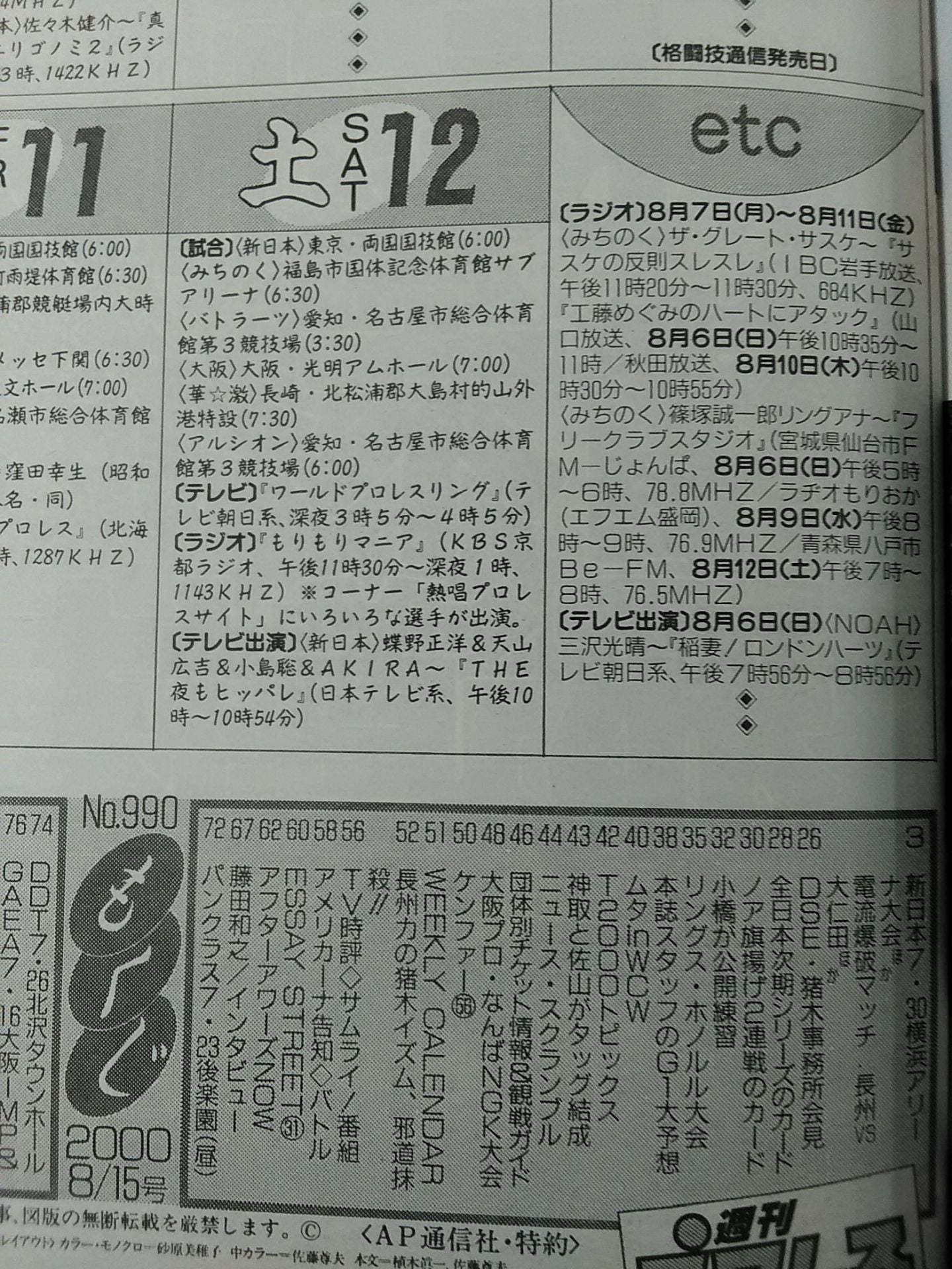 週刊プロレス990