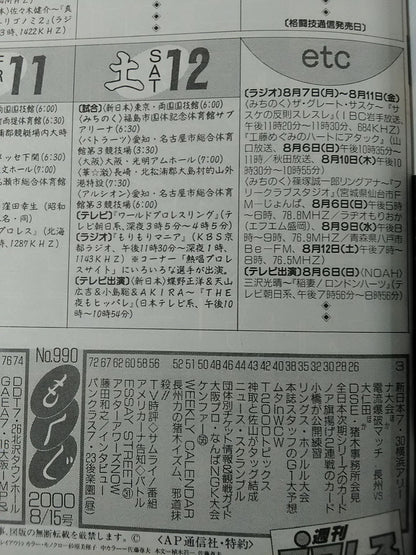 週刊プロレス990