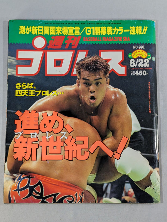 週刊プロレス991