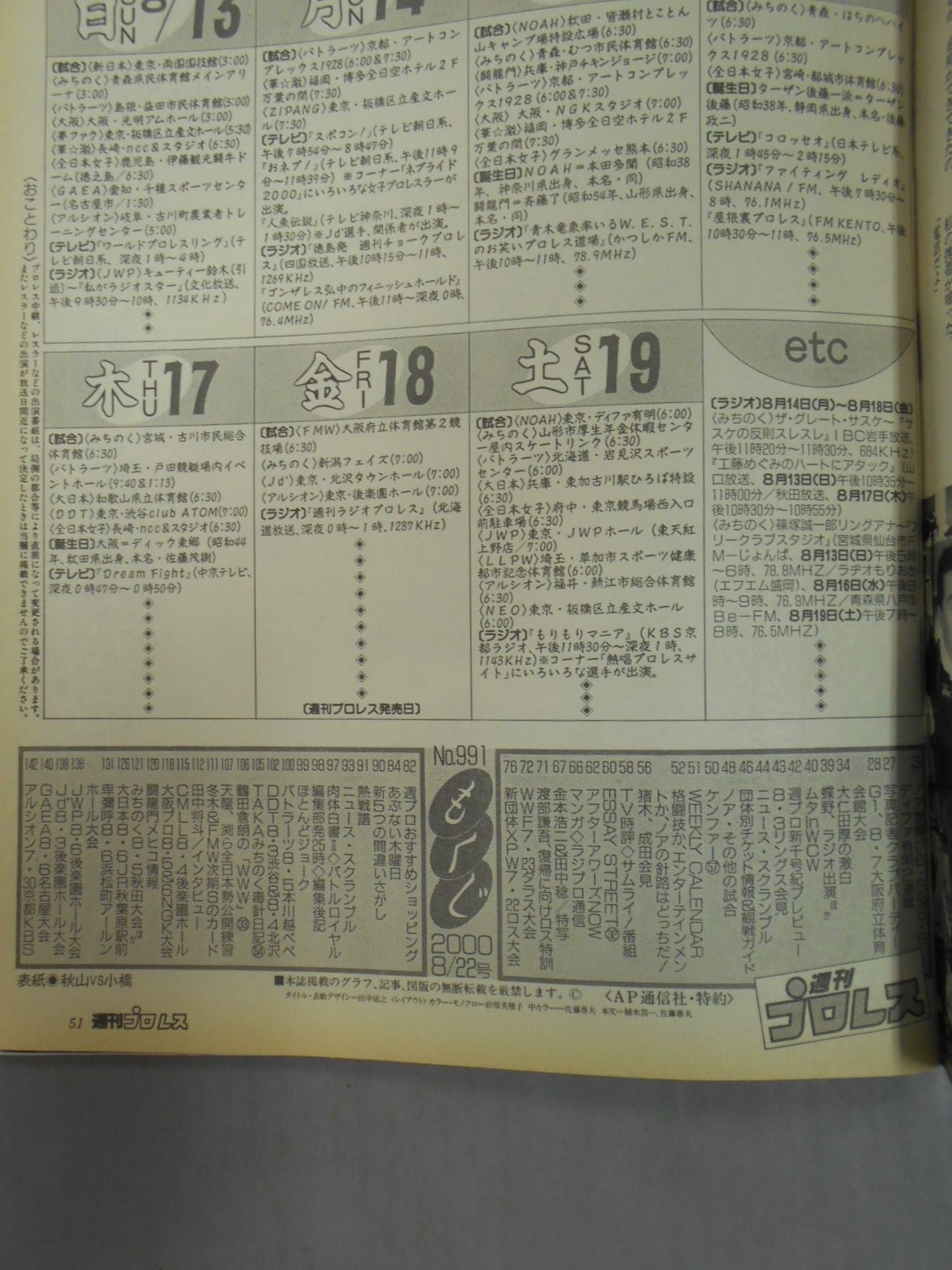週刊プロレス991