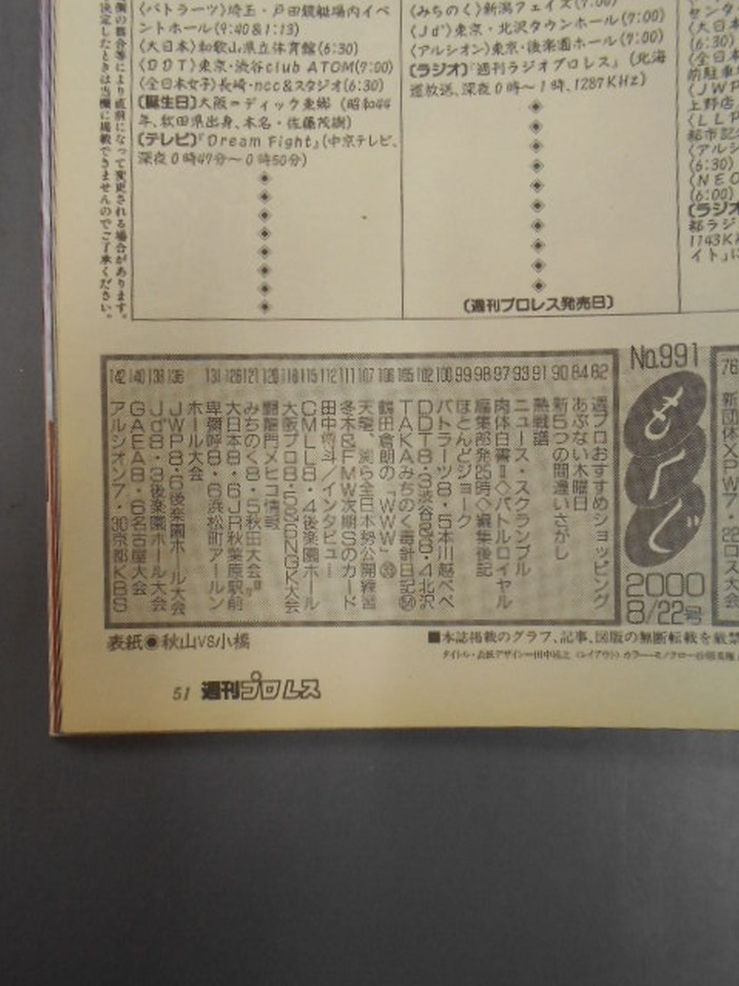 週刊プロレス991
