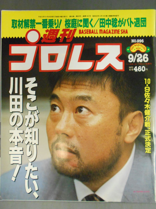 週刊プロレス996