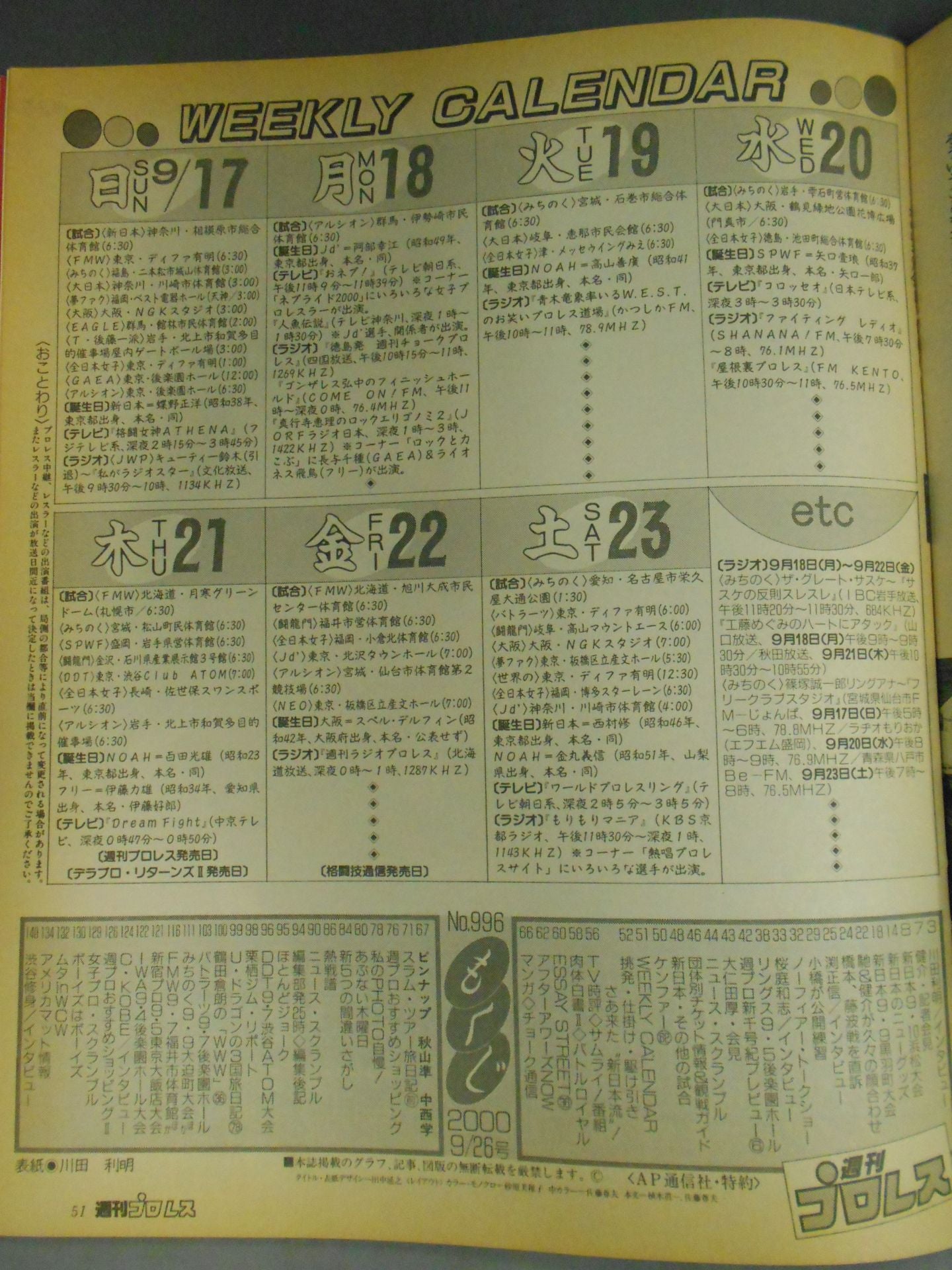 週刊プロレス996