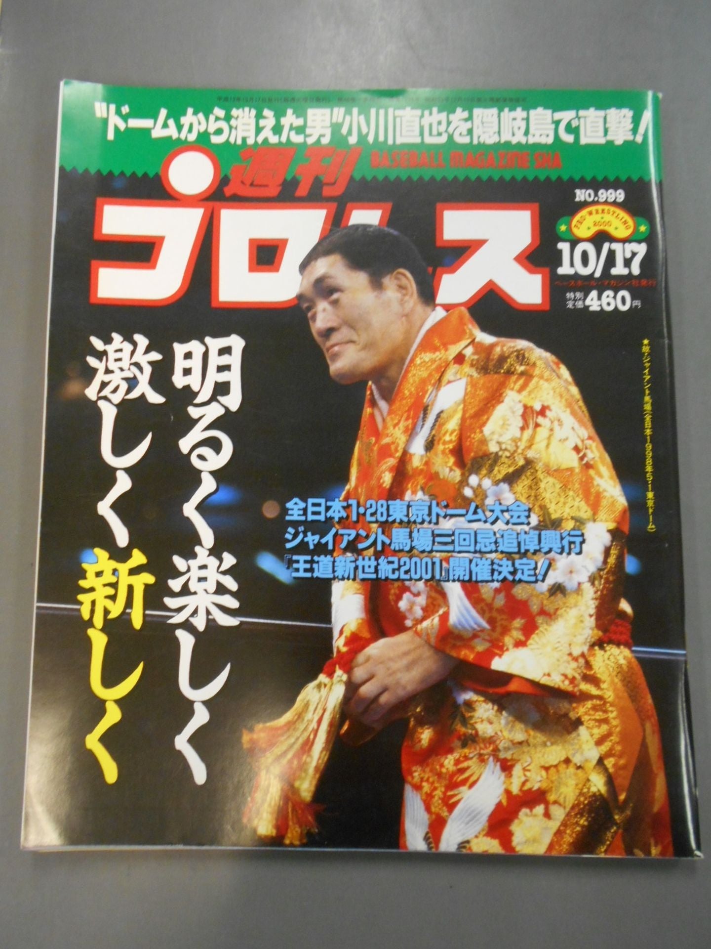 週刊プロレス999