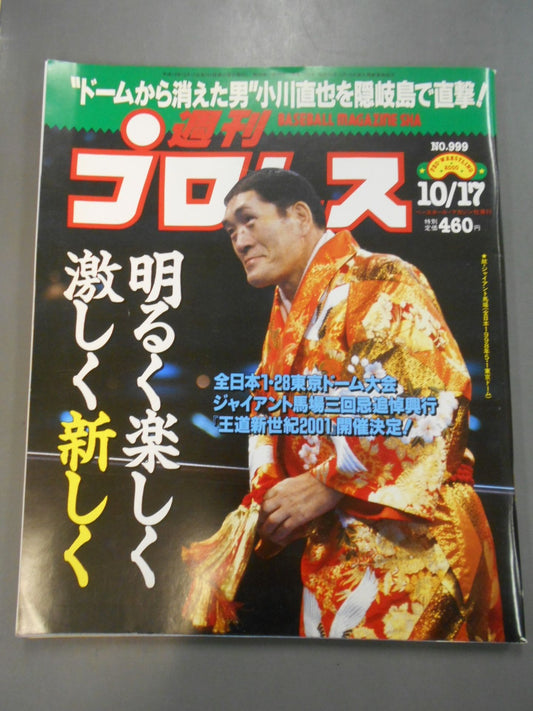 週刊プロレス999