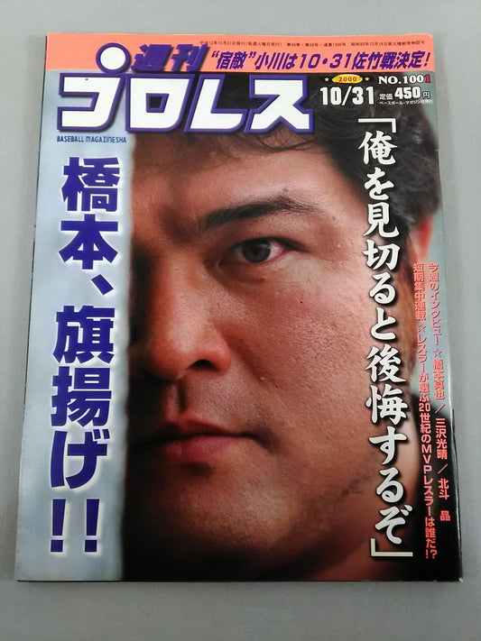 週刊プロレス1001