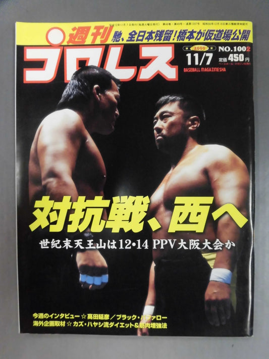 週刊プロレス1002