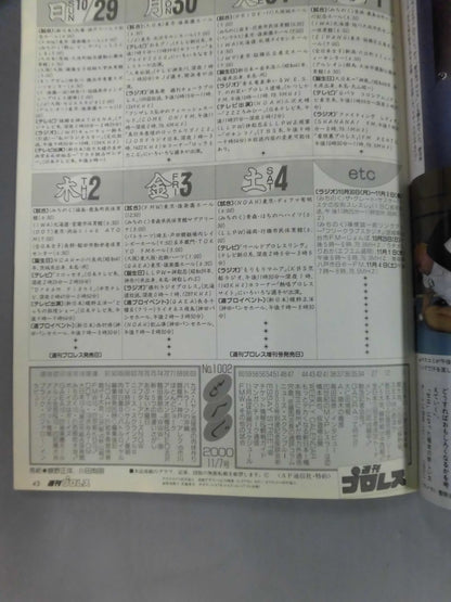 週刊プロレス1002