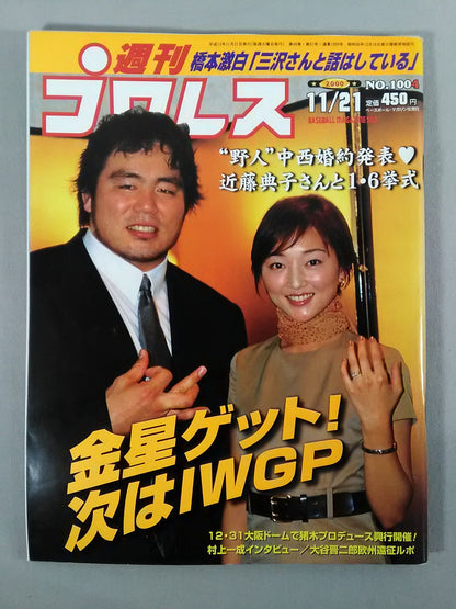 週刊プロレス1004
