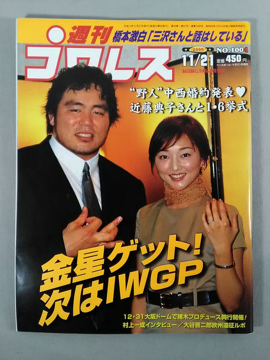 週刊プロレス1004