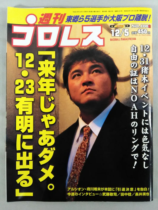 Weekly Pro Wrestling 1006