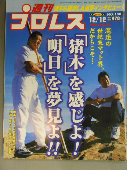 週刊プロレス1007