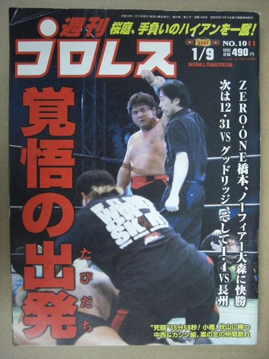 週刊プロレス1011