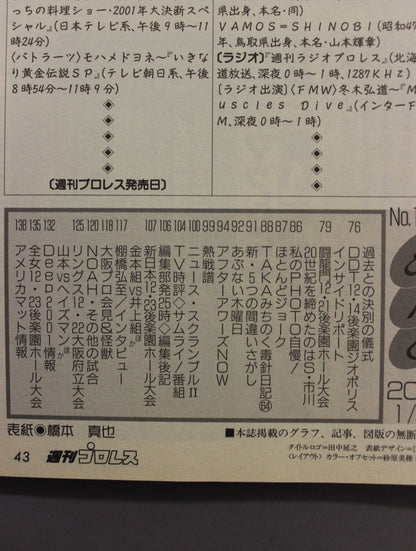 週刊プロレス1011