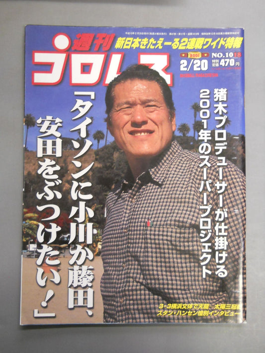 週刊プロレス1018