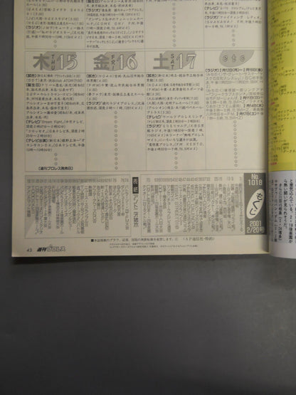 週刊プロレス1018