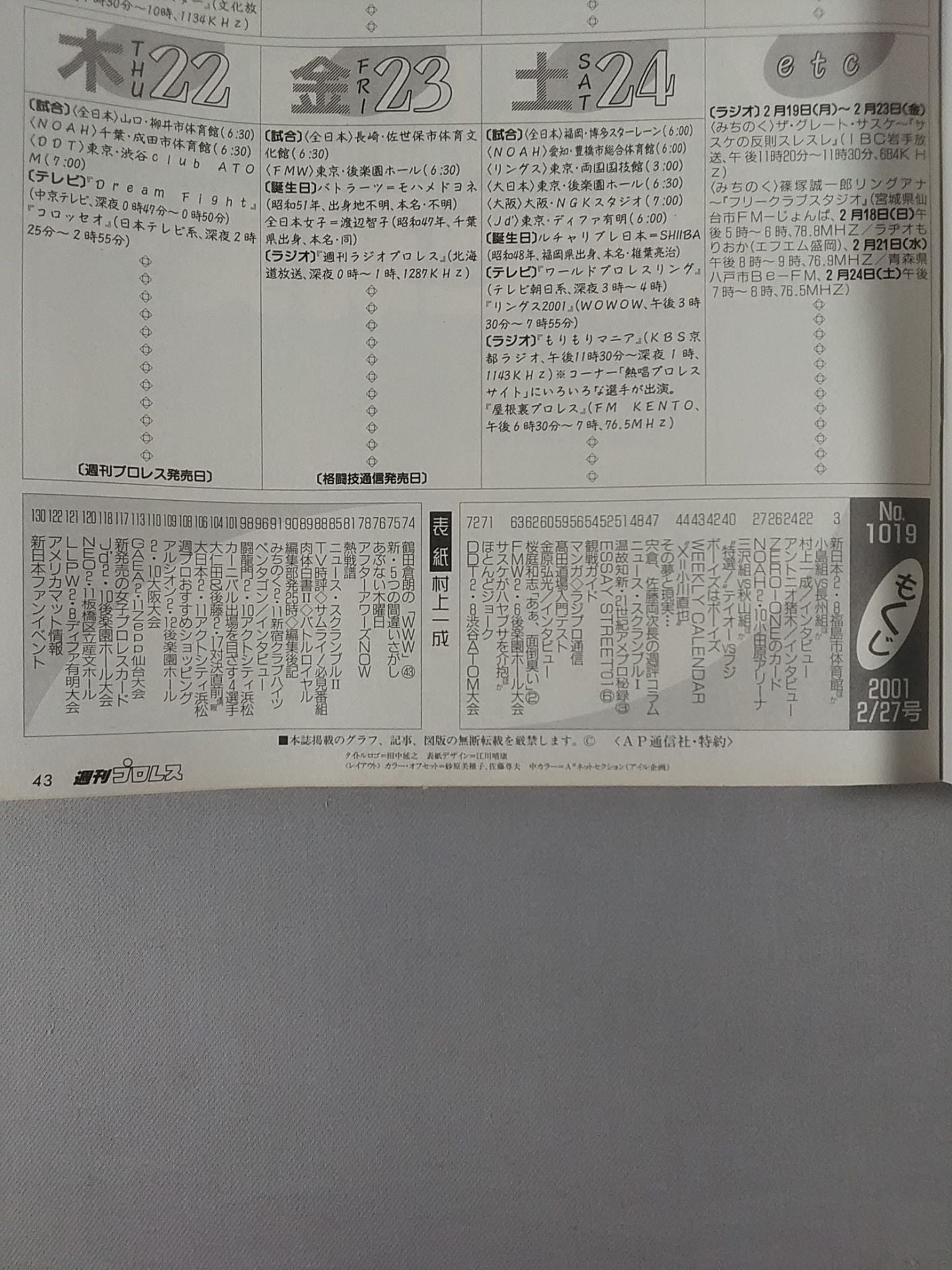 週刊プロレス1019