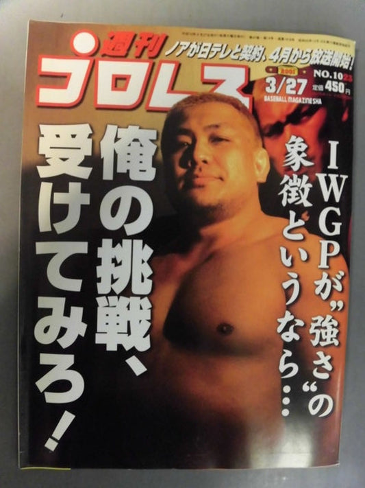 週刊プロレス1023