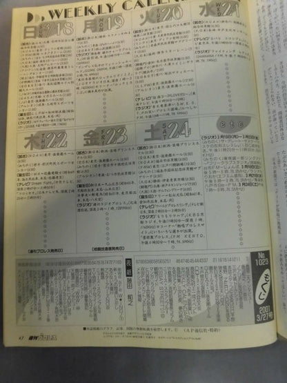 週刊プロレス1023