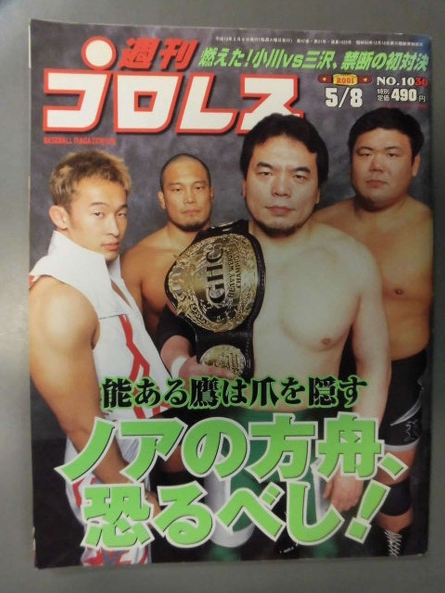 週刊プロレス1030
