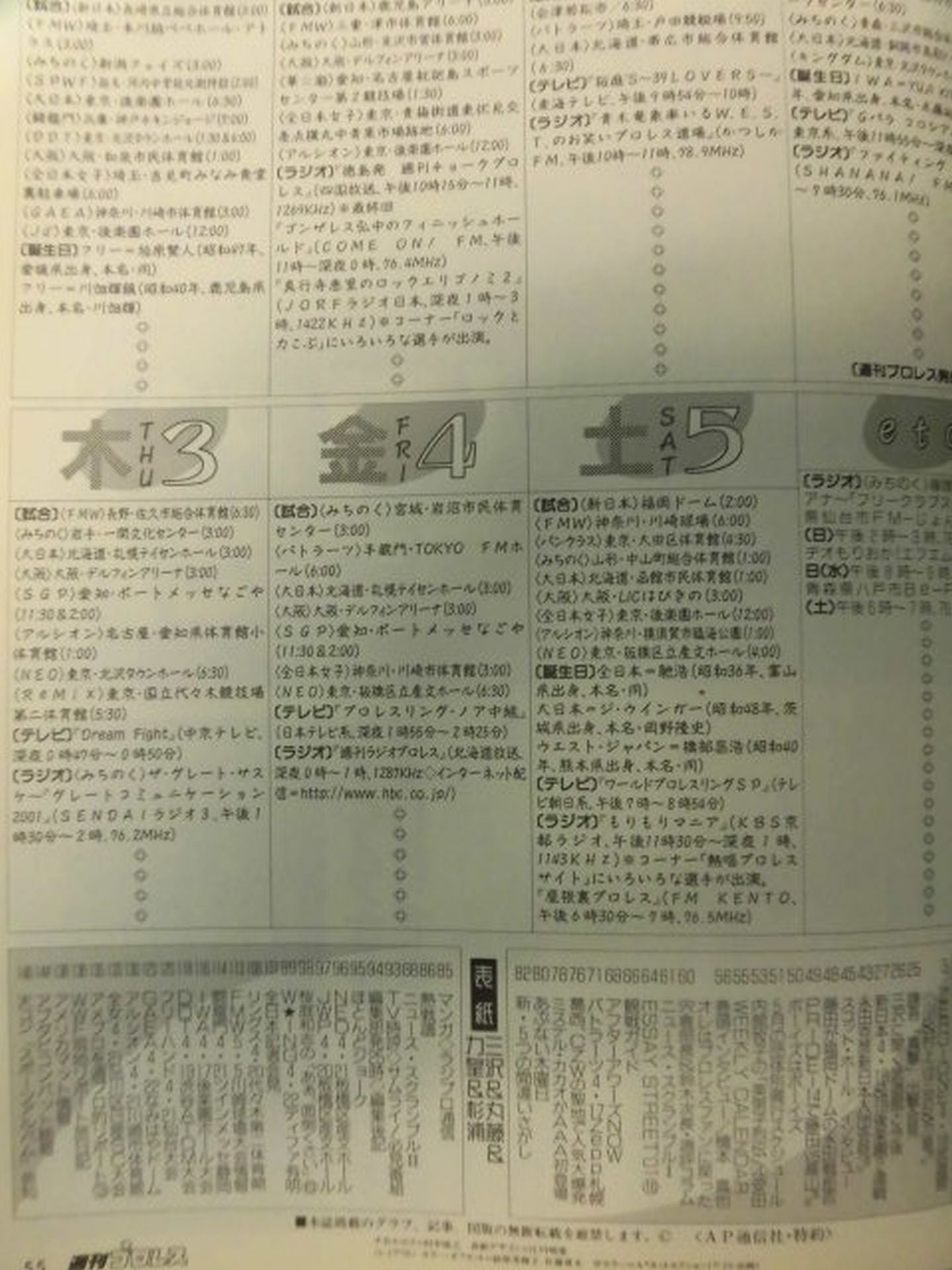 週刊プロレス1030