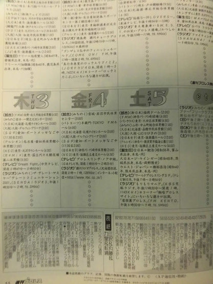 週刊プロレス1030