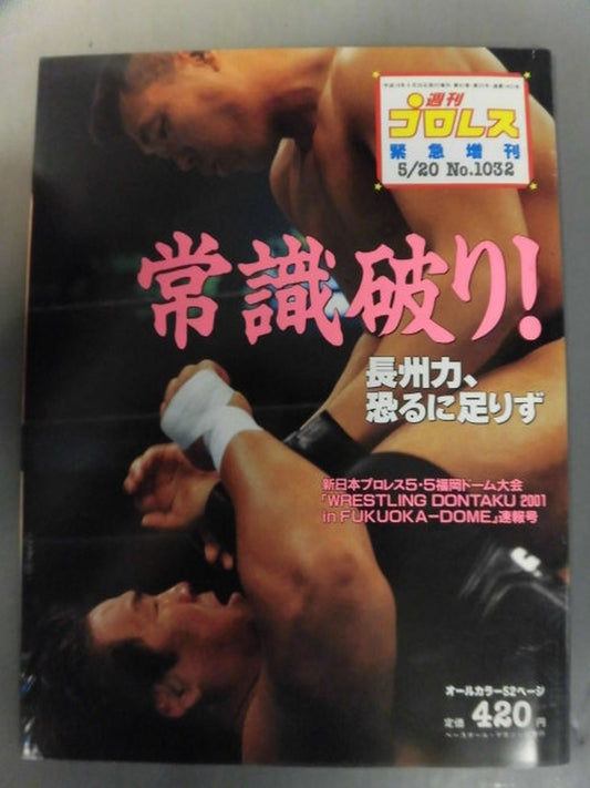 週刊プロレス1032